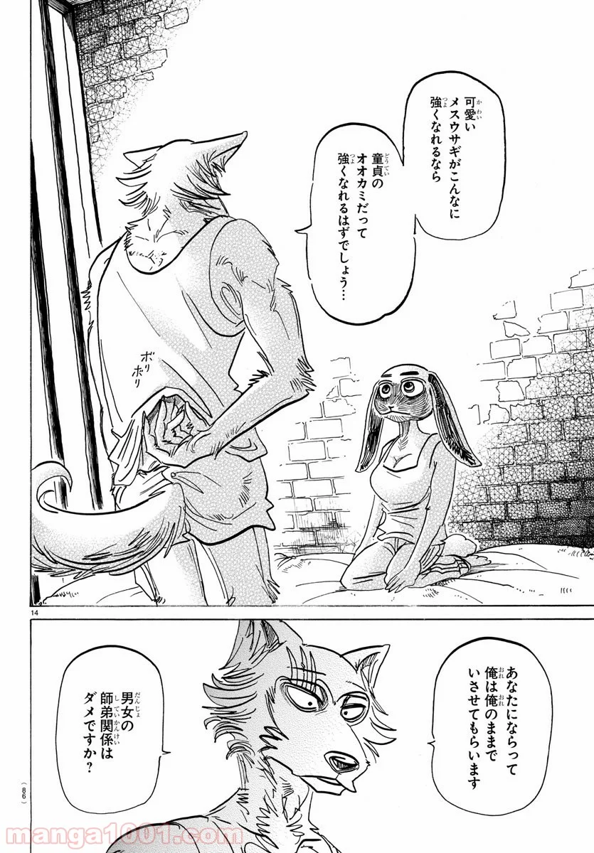 ビースターズ - 第161話 - Page 14