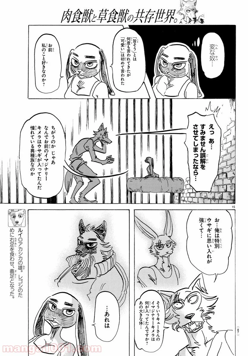 ビースターズ - 第161話 - Page 15