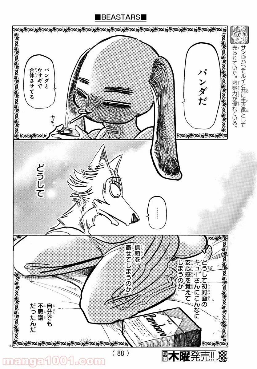 ビースターズ - 第161話 - Page 16