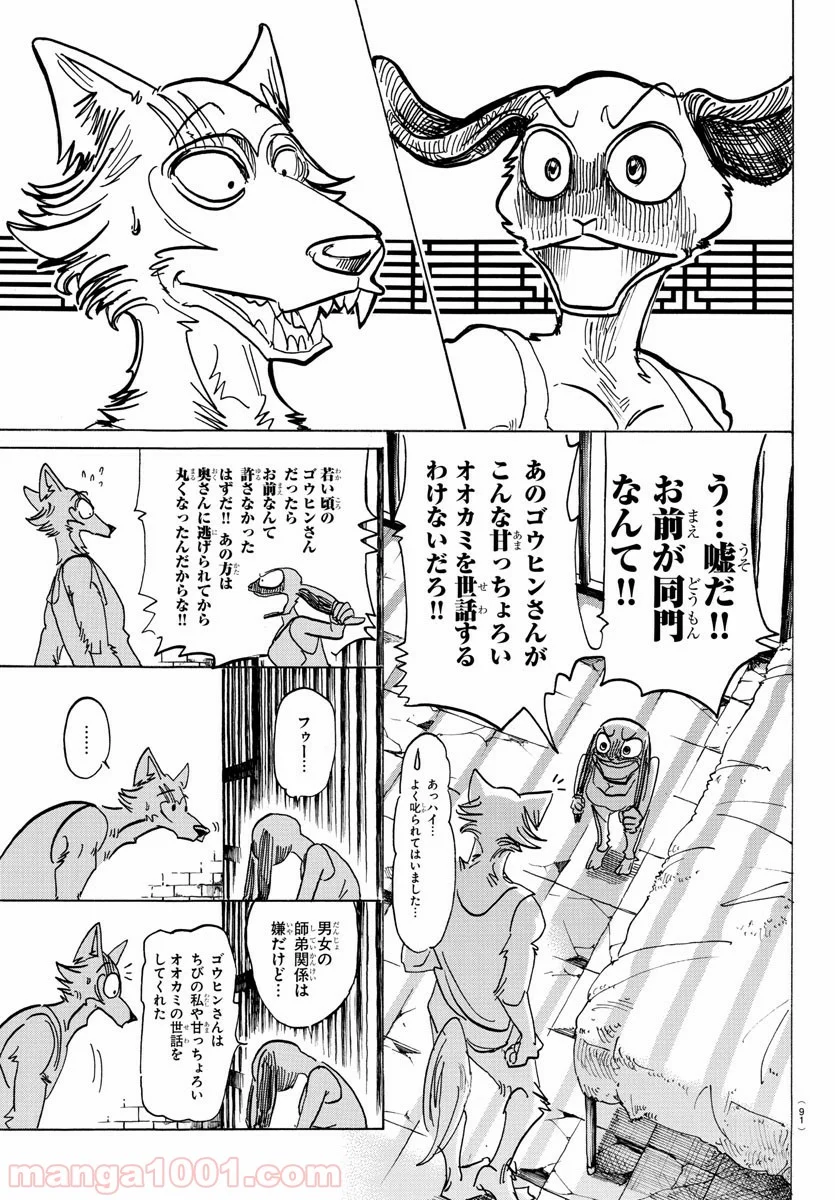 ビースターズ - 第161話 - Page 19