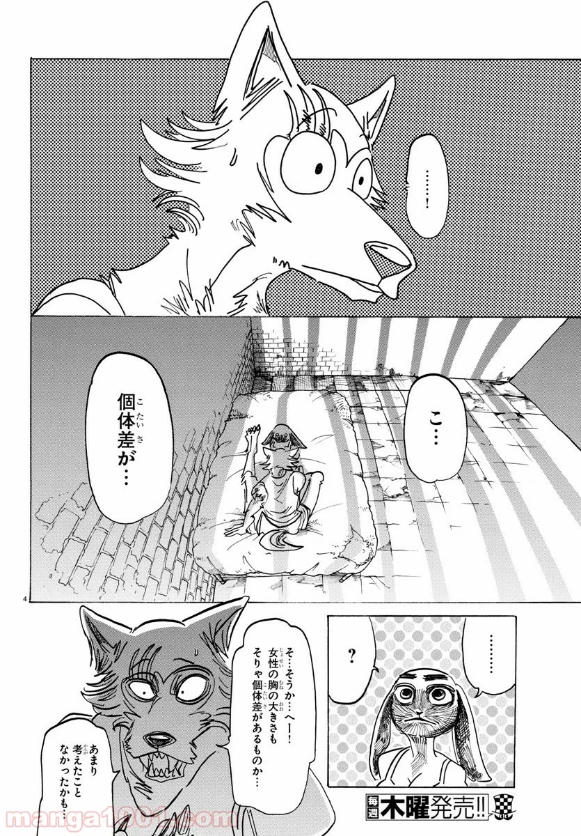 ビースターズ - 第161話 - Page 4