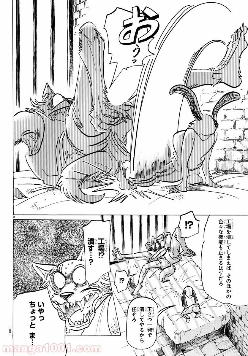 ビースターズ - 第161話 - Page 8