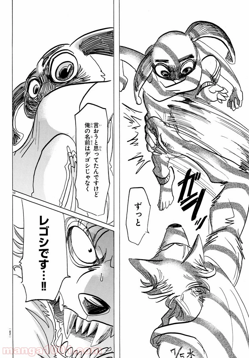 ビースターズ - 第161話 - Page 10