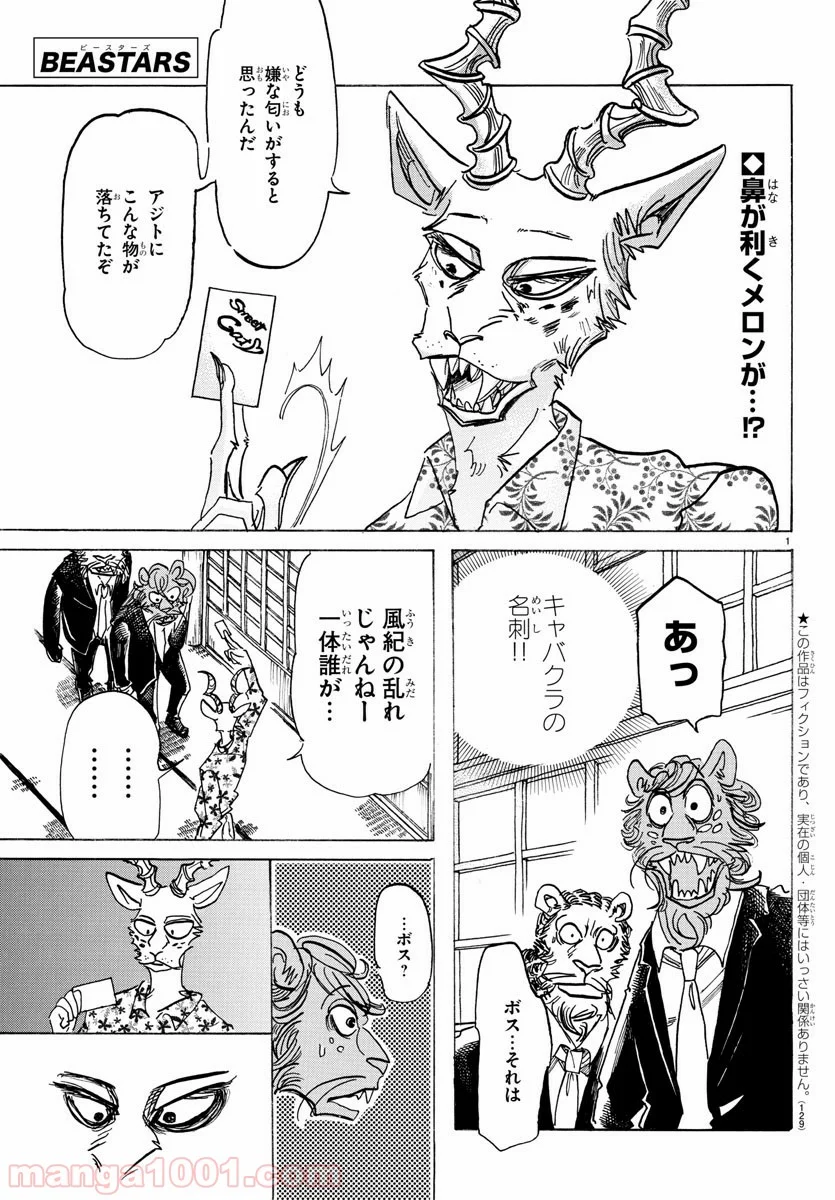 ビースターズ - 第162話 - Page 1