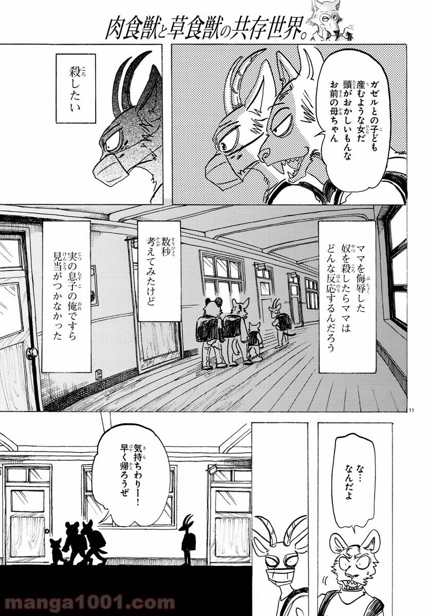 ビースターズ - 第162話 - Page 11