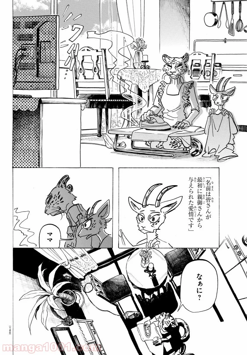 ビースターズ - 第162話 - Page 12