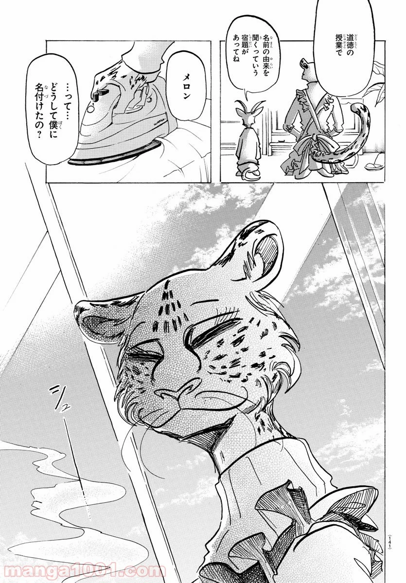 ビースターズ - 第162話 - Page 13