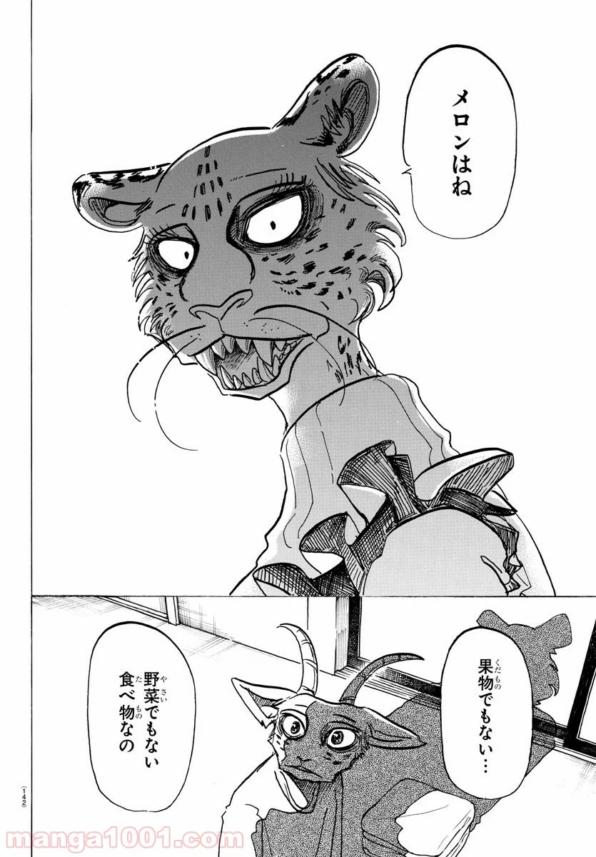 ビースターズ - 第162話 - Page 14