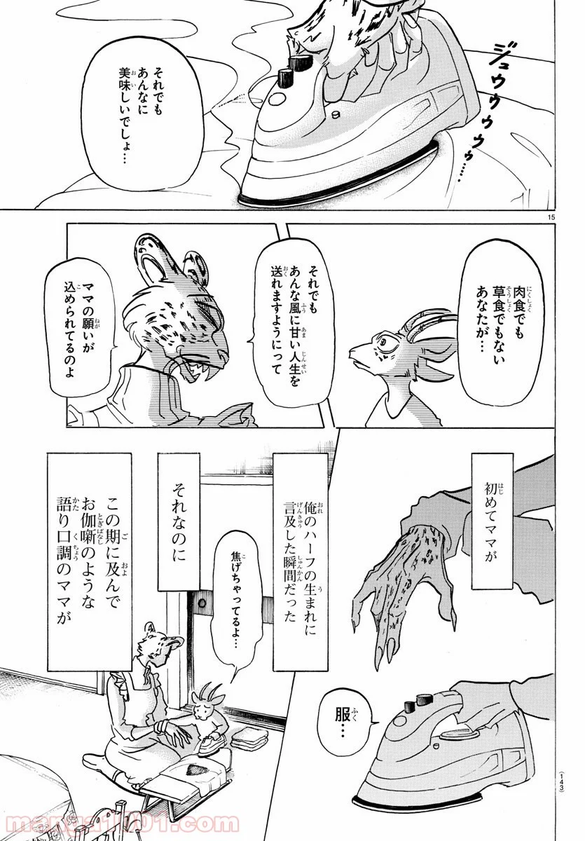 ビースターズ - 第162話 - Page 15