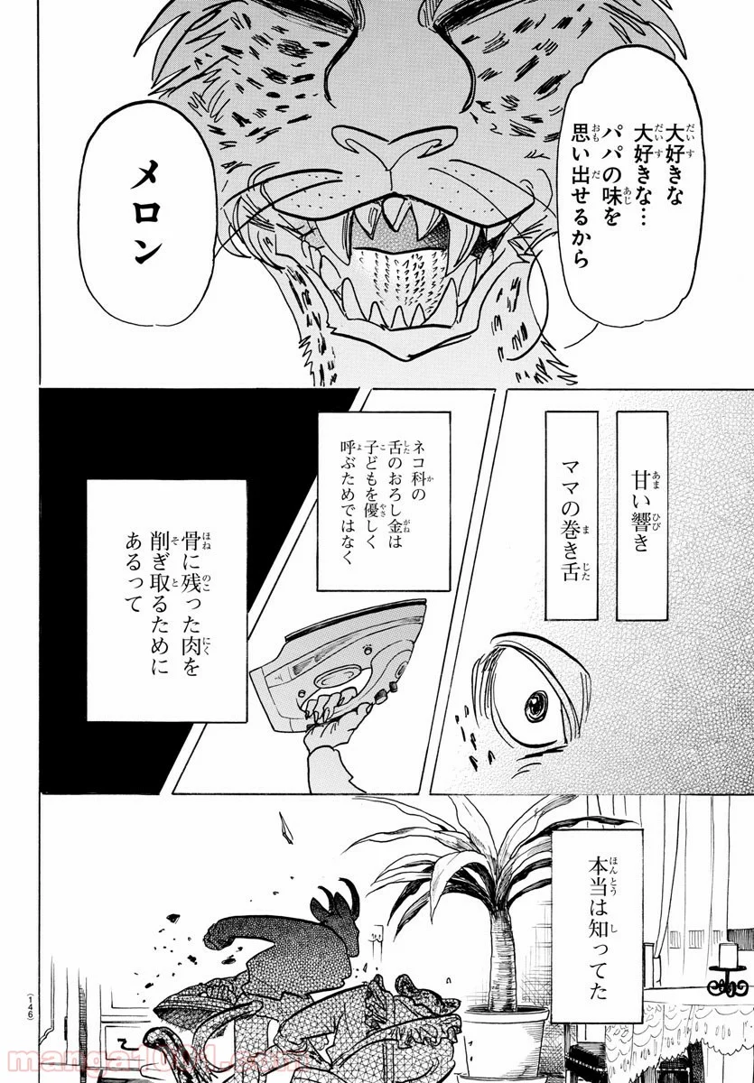 ビースターズ - 第162話 - Page 18