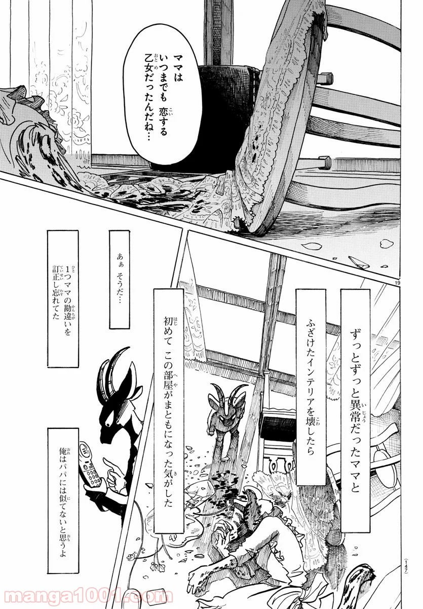 ビースターズ - 第162話 - Page 19