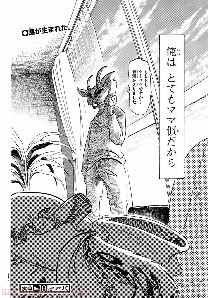 ビースターズ - 第162話 - Page 20