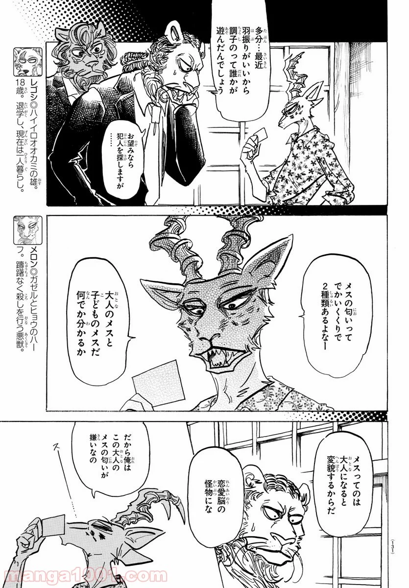 ビースターズ - 第162話 - Page 3