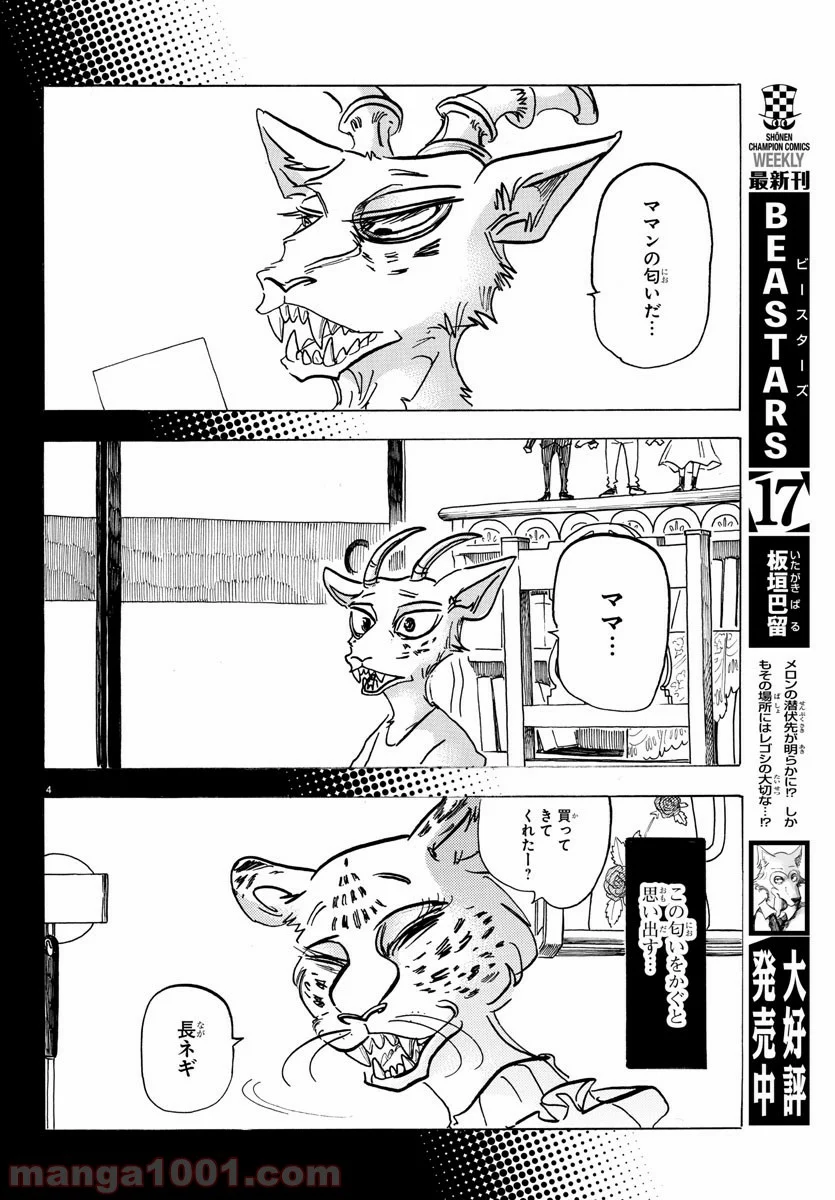 ビースターズ - 第162話 - Page 4