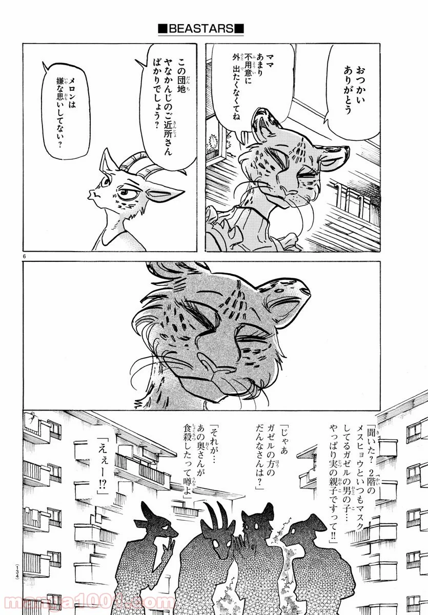 ビースターズ - 第162話 - Page 6