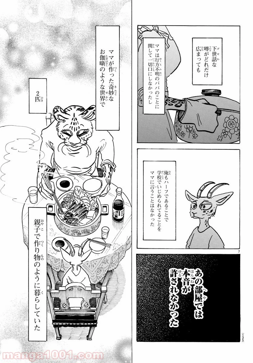 ビースターズ - 第162話 - Page 7