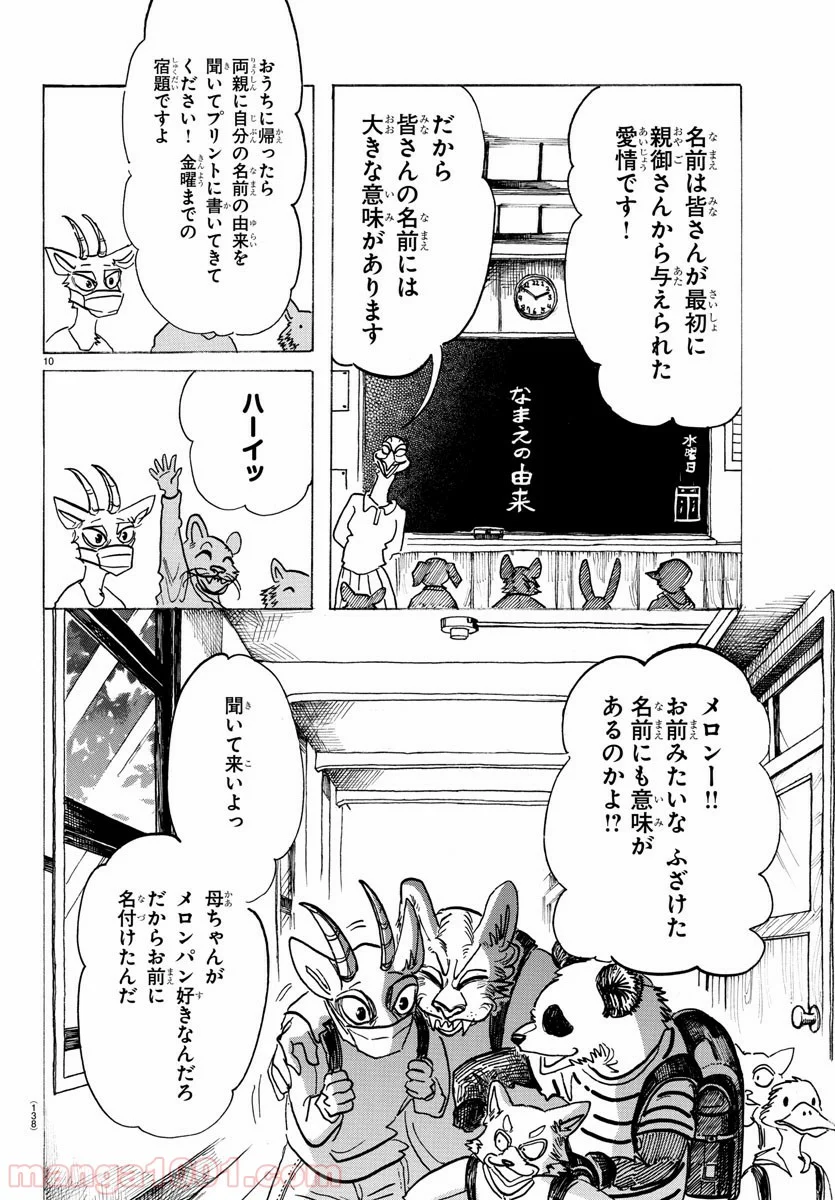 ビースターズ - 第162話 - Page 10