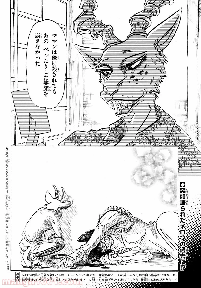 ビースターズ - 第163話 - Page 2