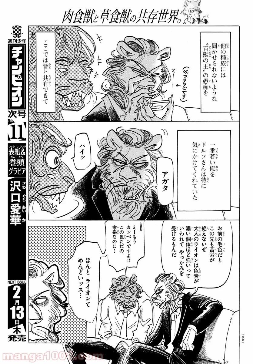 ビースターズ - 第163話 - Page 11