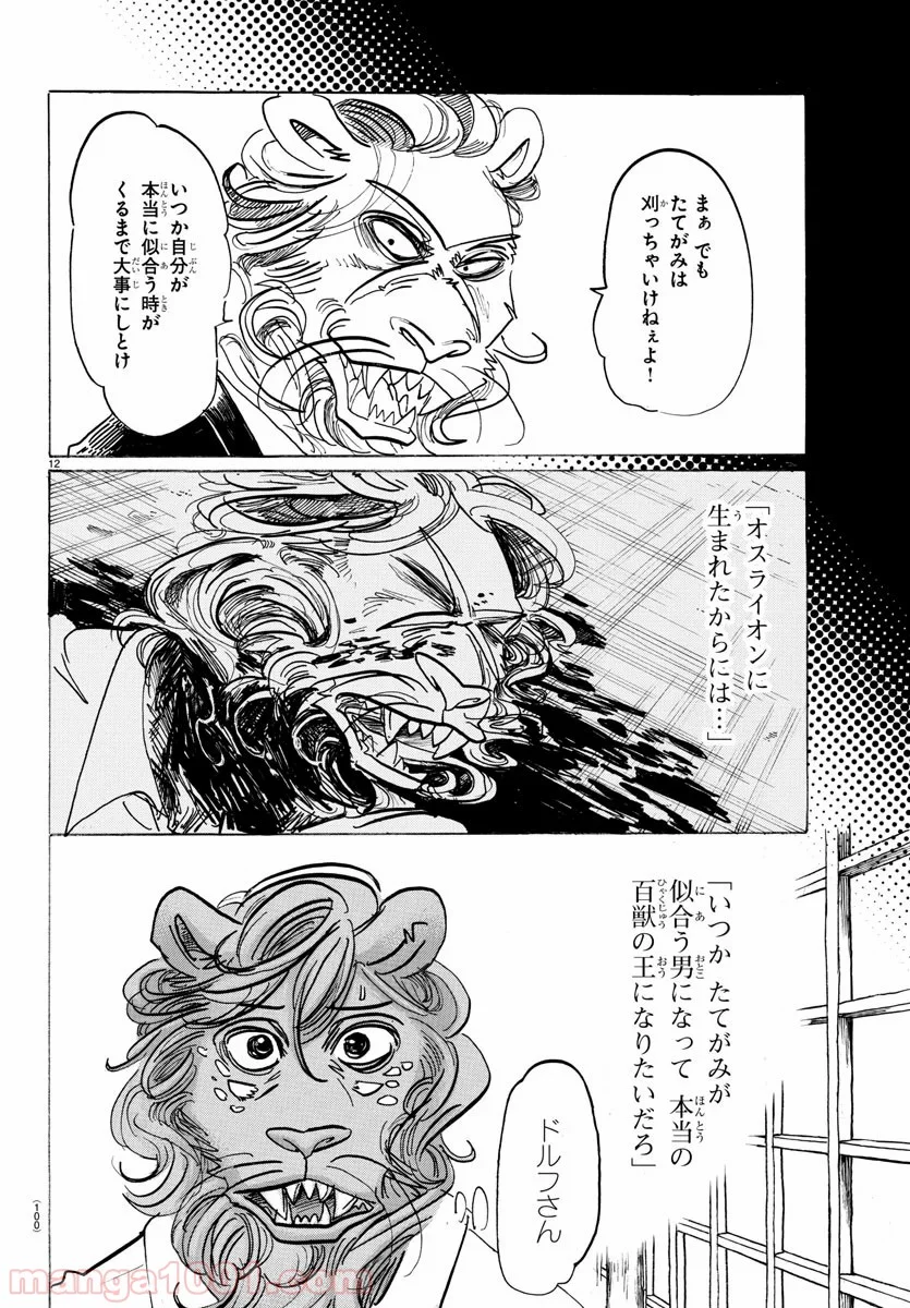 ビースターズ - 第163話 - Page 12