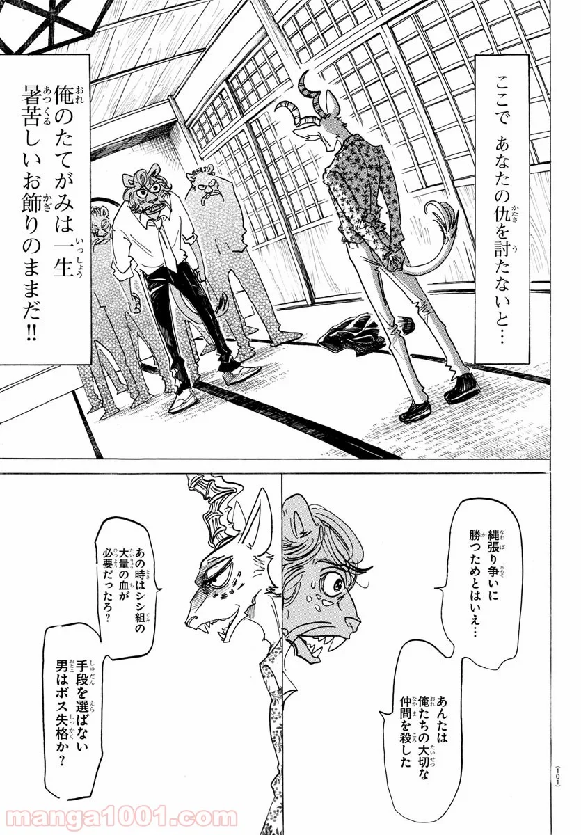 ビースターズ - 第163話 - Page 13