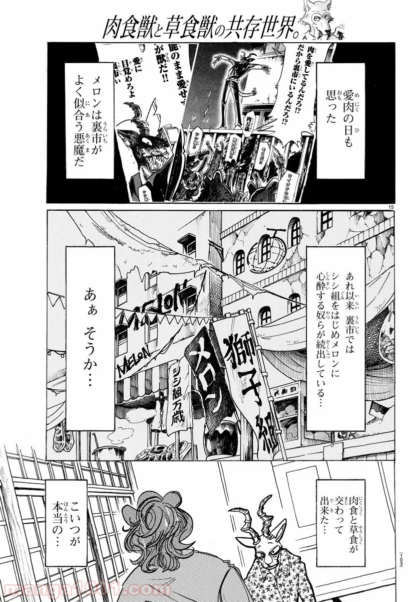 ビースターズ - 第163話 - Page 15