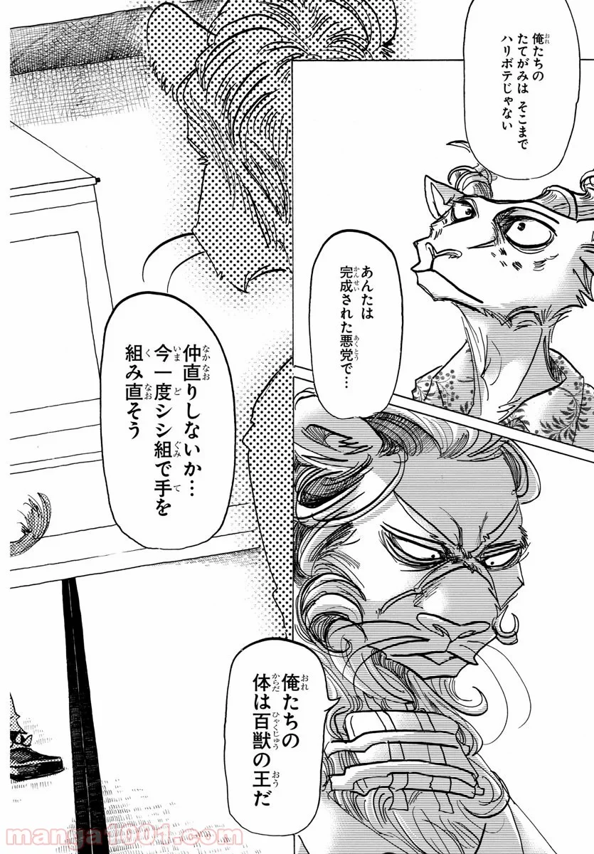 ビースターズ - 第163話 - Page 18