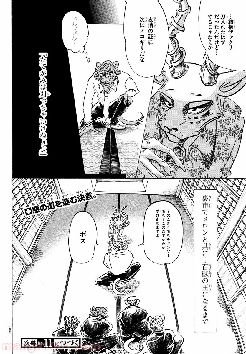 ビースターズ - 第163話 - Page 20