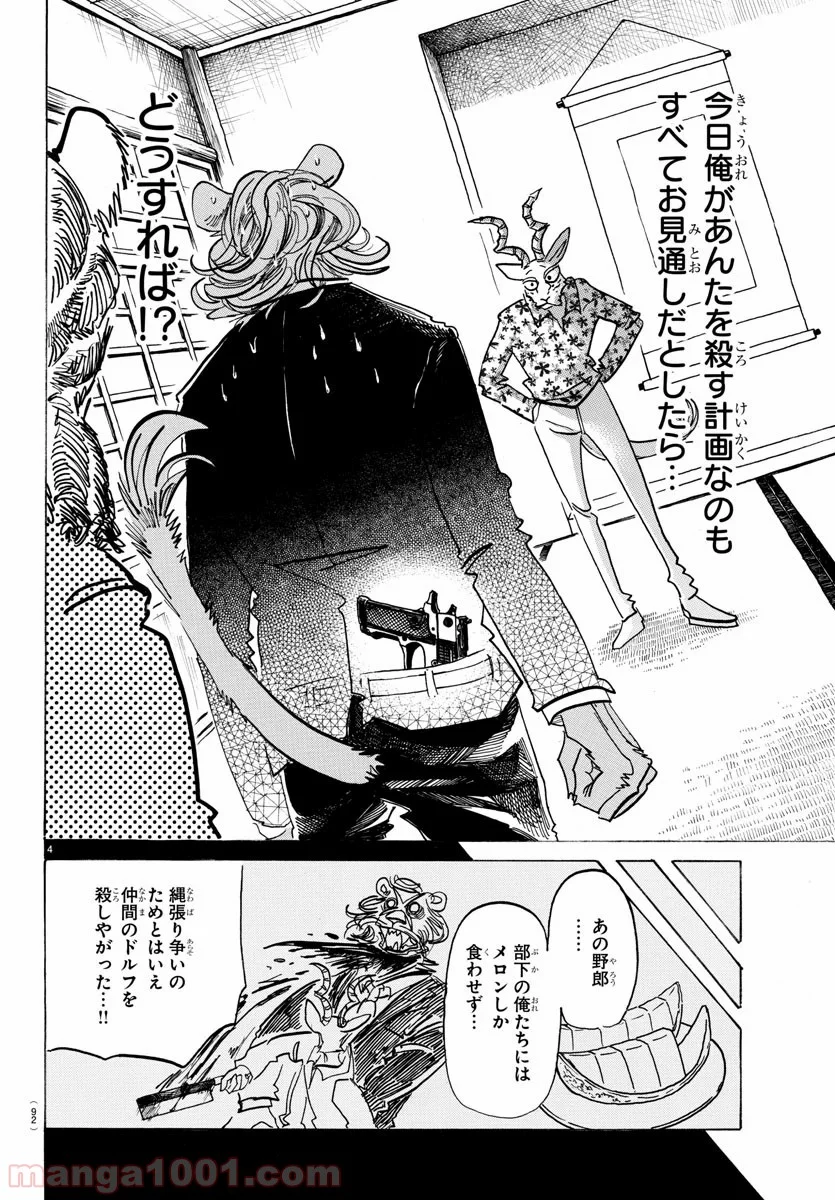 ビースターズ - 第163話 - Page 4