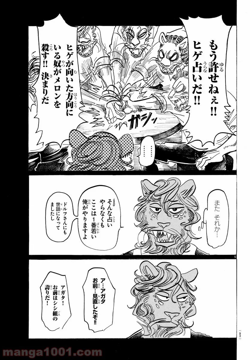 ビースターズ - 第163話 - Page 5