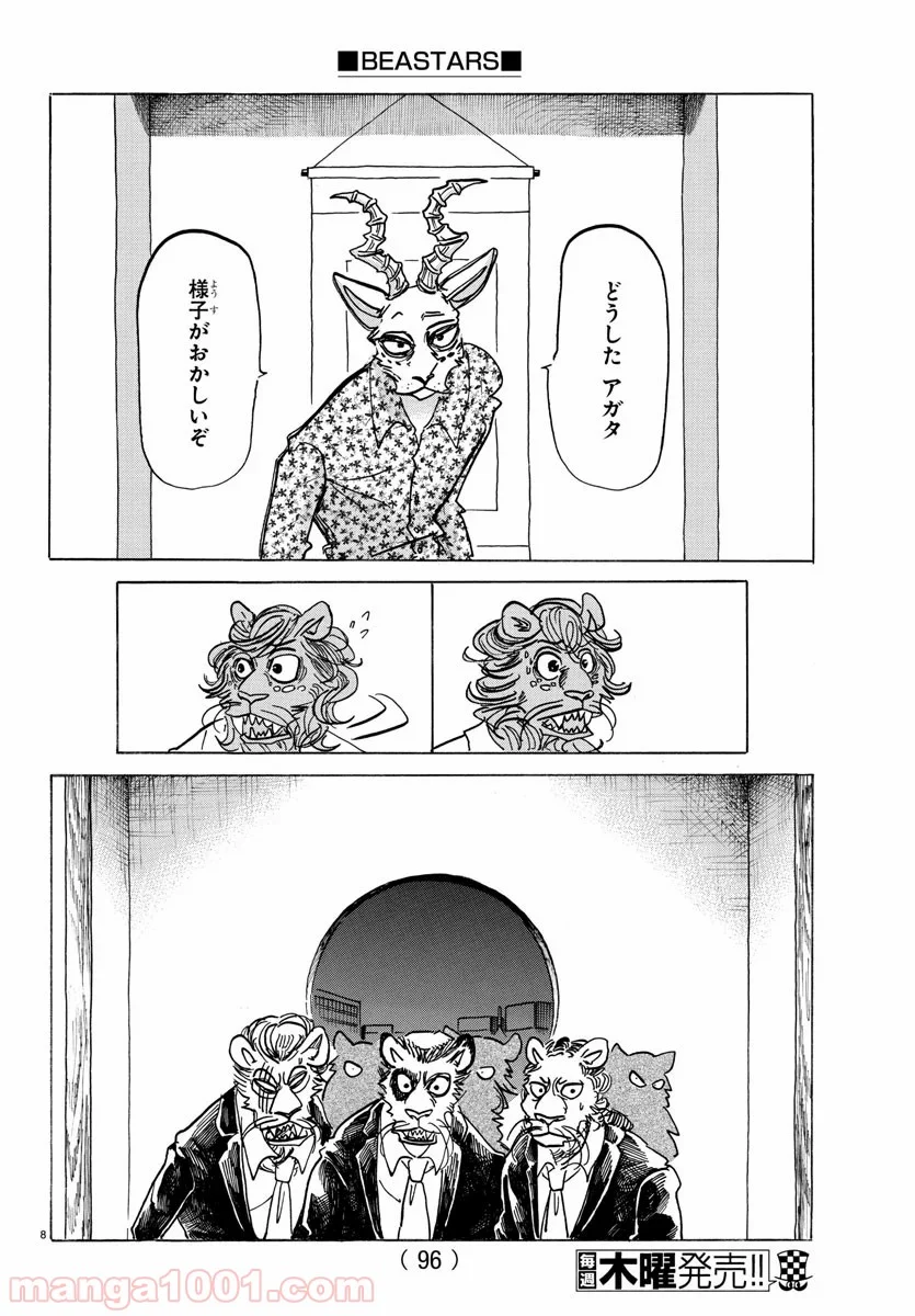 ビースターズ - 第163話 - Page 8