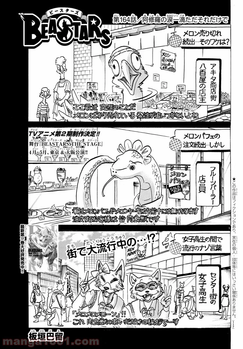 ビースターズ - 第164話 - Page 1