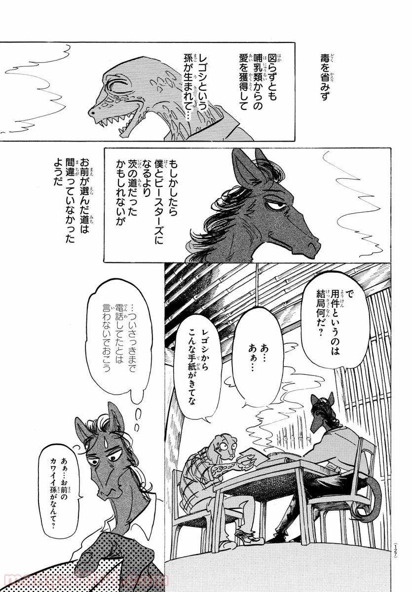 ビースターズ - 第164話 - Page 11