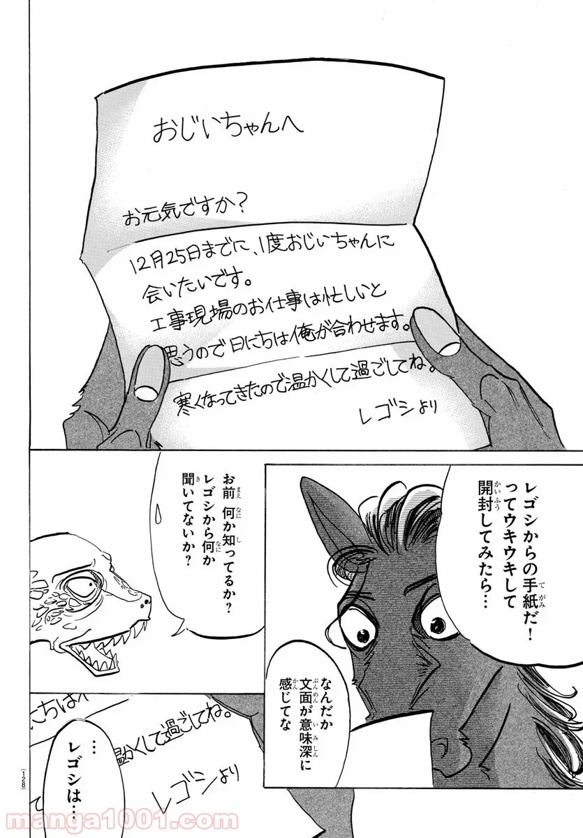 ビースターズ - 第164話 - Page 12