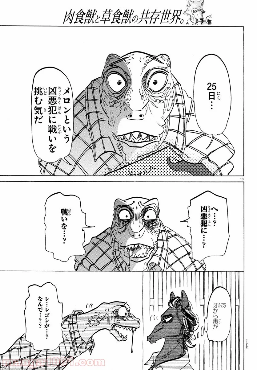 ビースターズ - 第164話 - Page 13