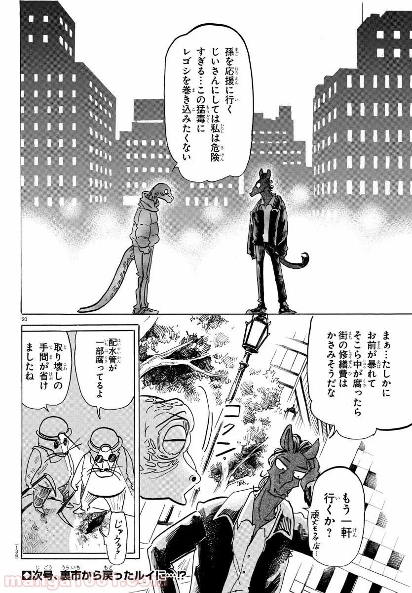 ビースターズ - 第164話 - Page 20