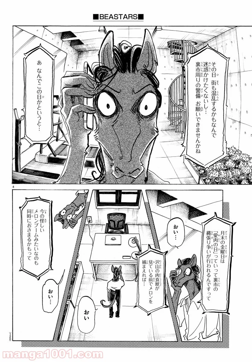 ビースターズ - 第164話 - Page 4