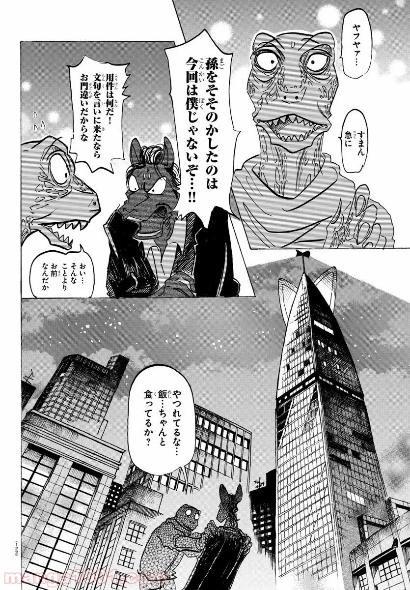 ビースターズ - 第164話 - Page 6