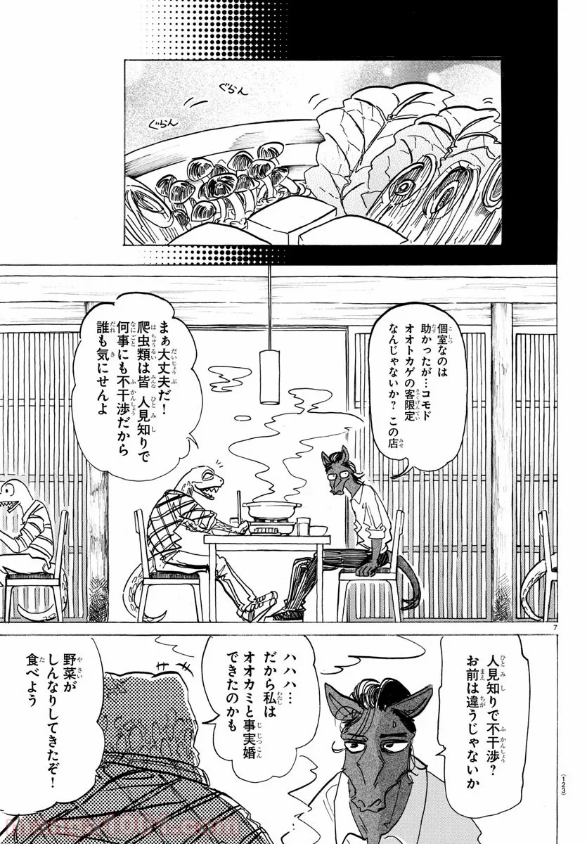 ビースターズ - 第164話 - Page 7