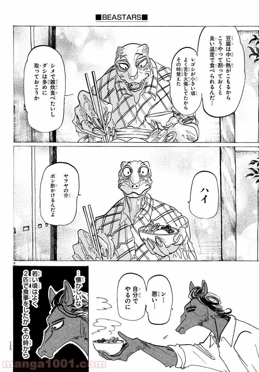 ビースターズ - 第164話 - Page 8