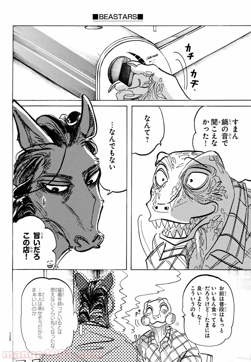 ビースターズ - 第164話 - Page 10