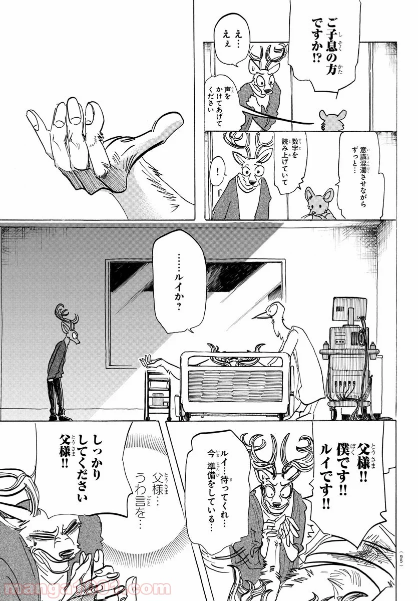 ビースターズ - 第165話 - Page 13