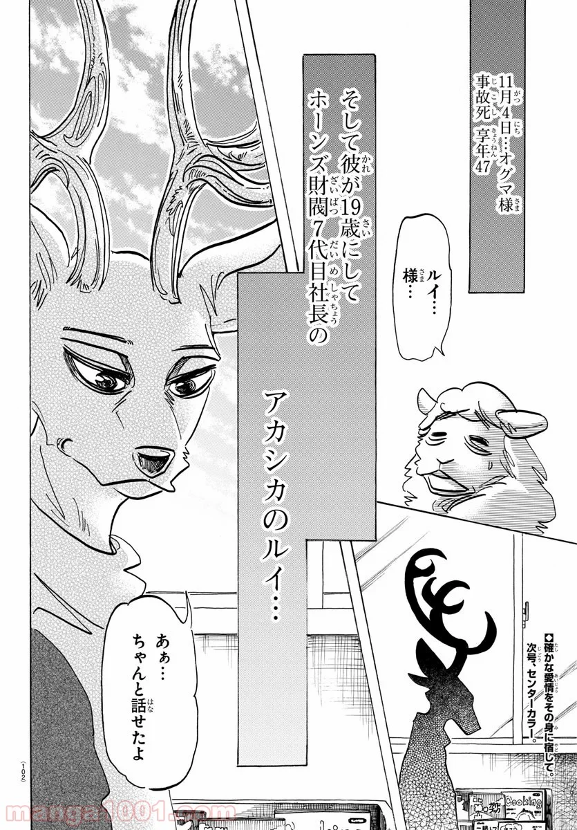 ビースターズ - 第165話 - Page 20