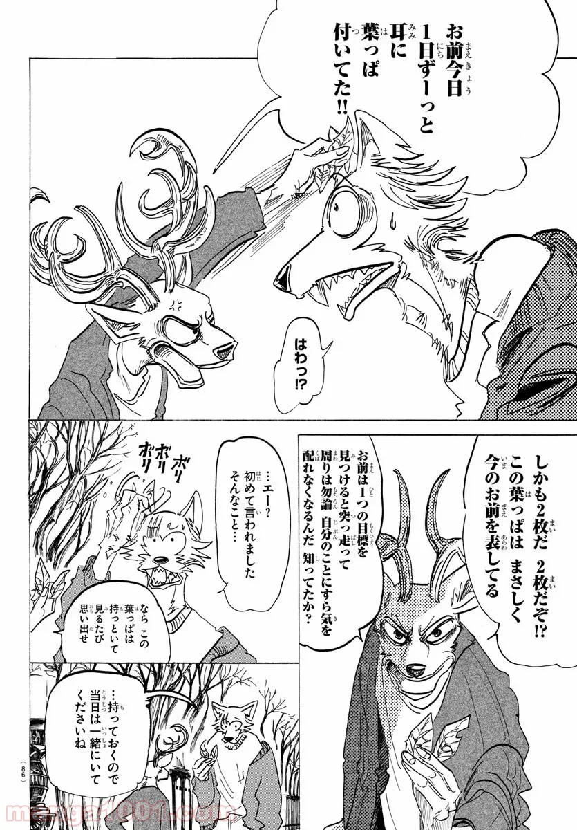 ビースターズ - 第165話 - Page 4