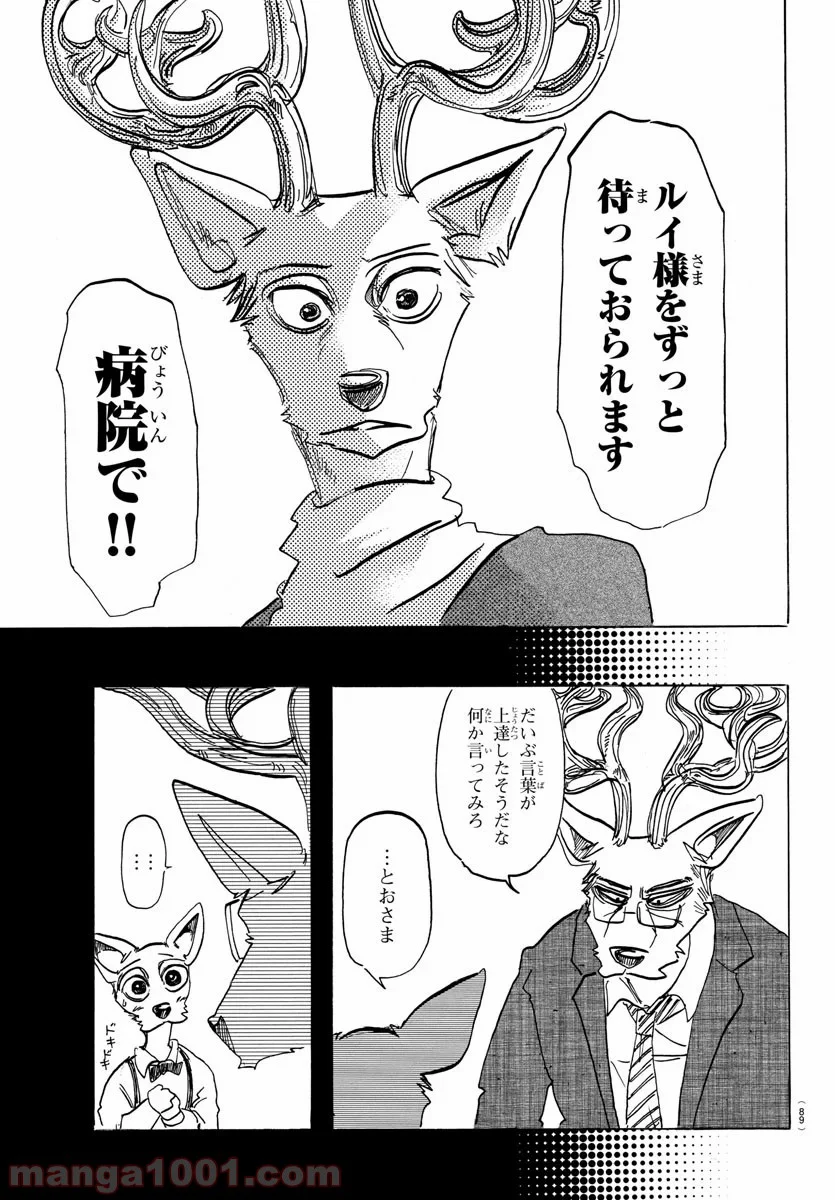 ビースターズ - 第165話 - Page 7