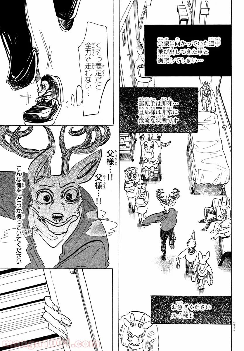 ビースターズ - 第165話 - Page 9