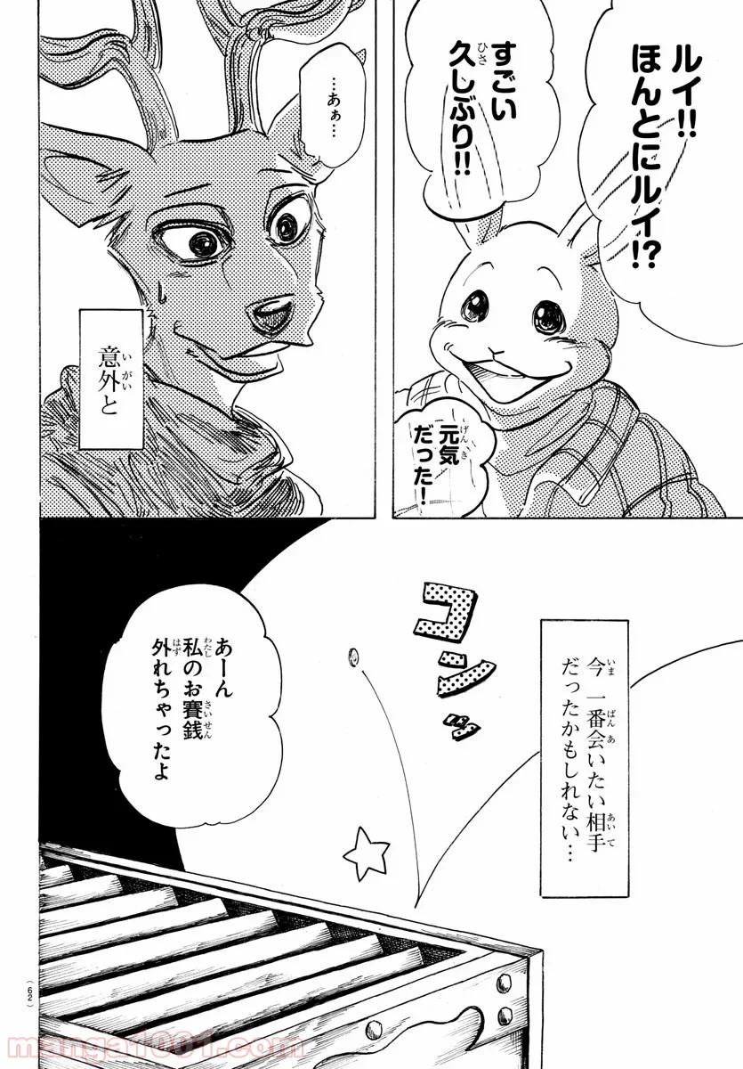 ビースターズ - 第166話 - Page 11