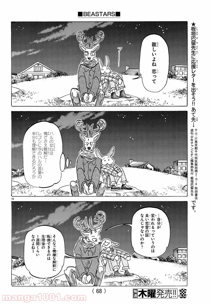 ビースターズ - 第166話 - Page 17