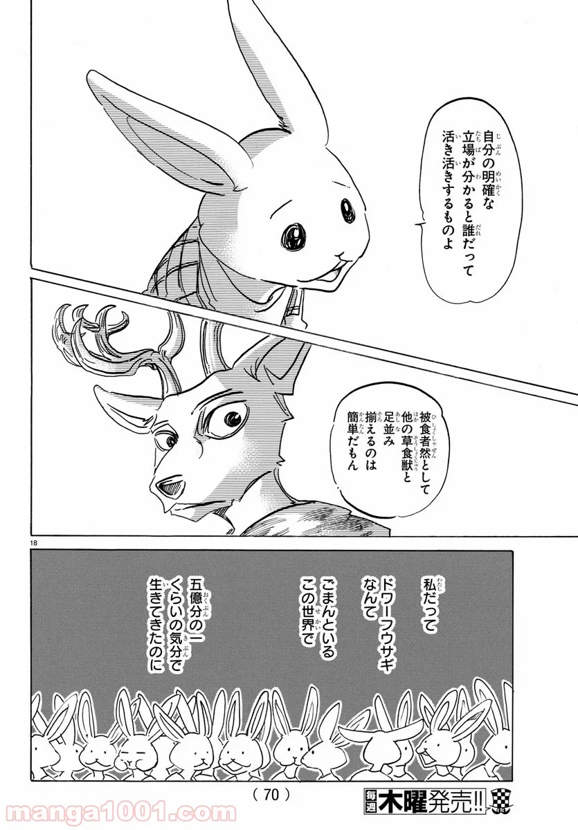 ビースターズ - 第166話 - Page 19