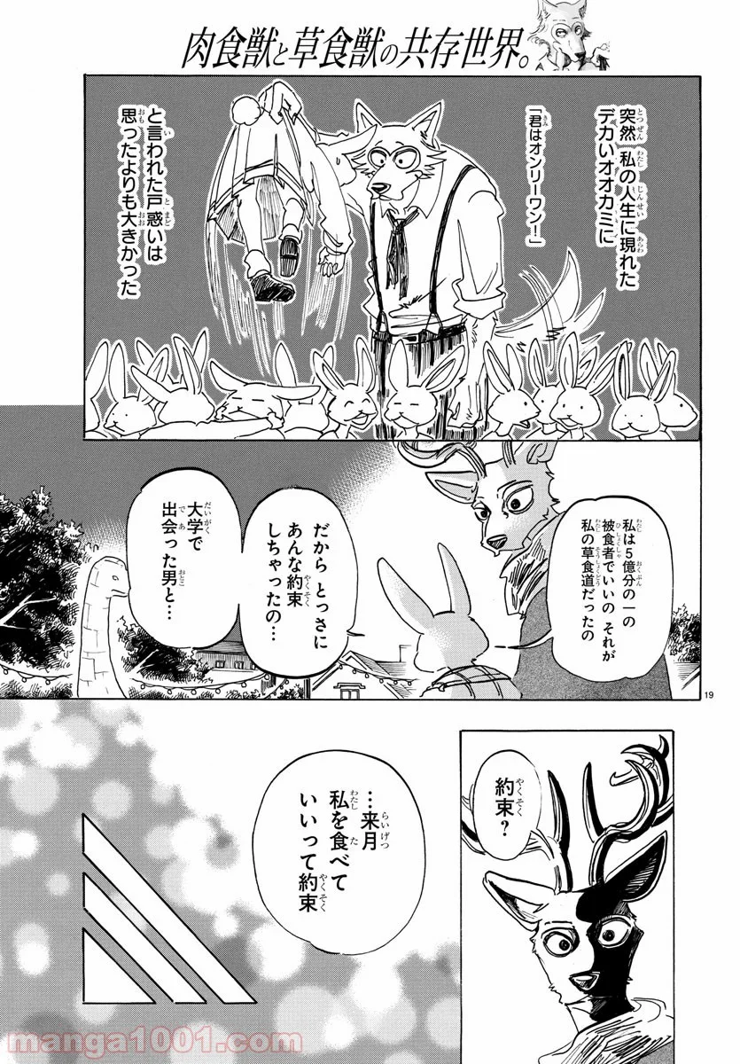 ビースターズ - 第166話 - Page 20